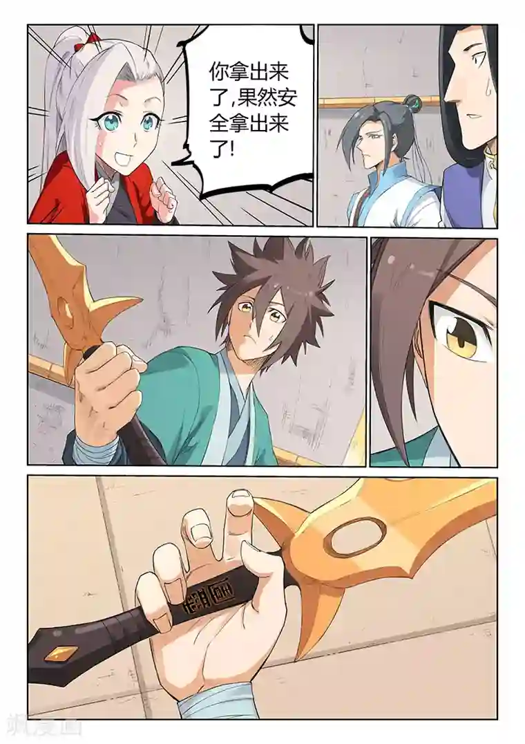 星武神诀第205话