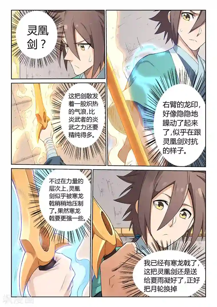 星武神诀第205话