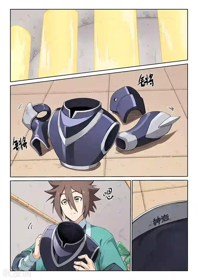 星武神诀第205话