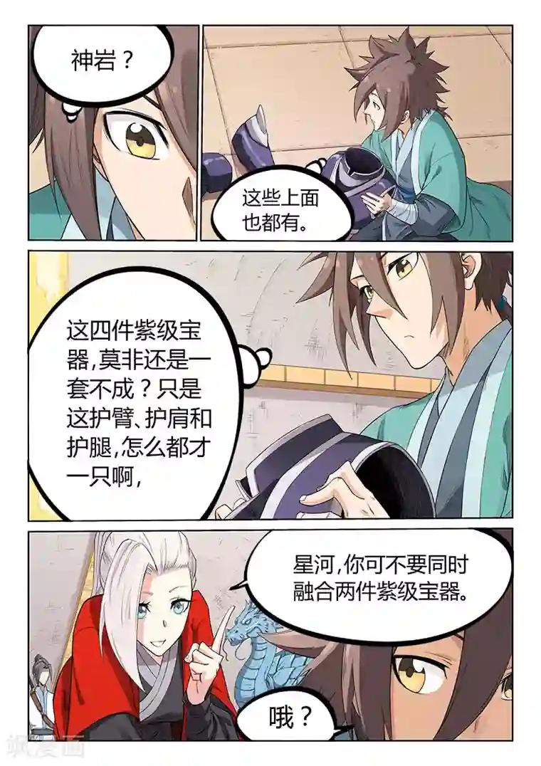 星武神诀第205话