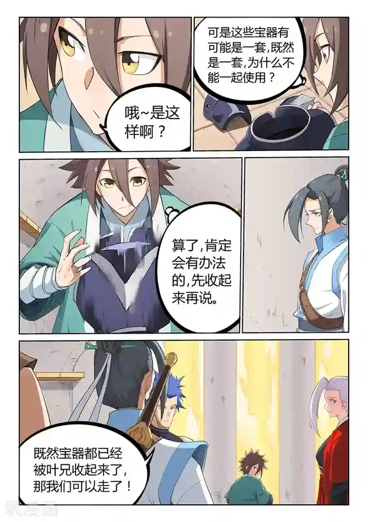 星武神诀第206话