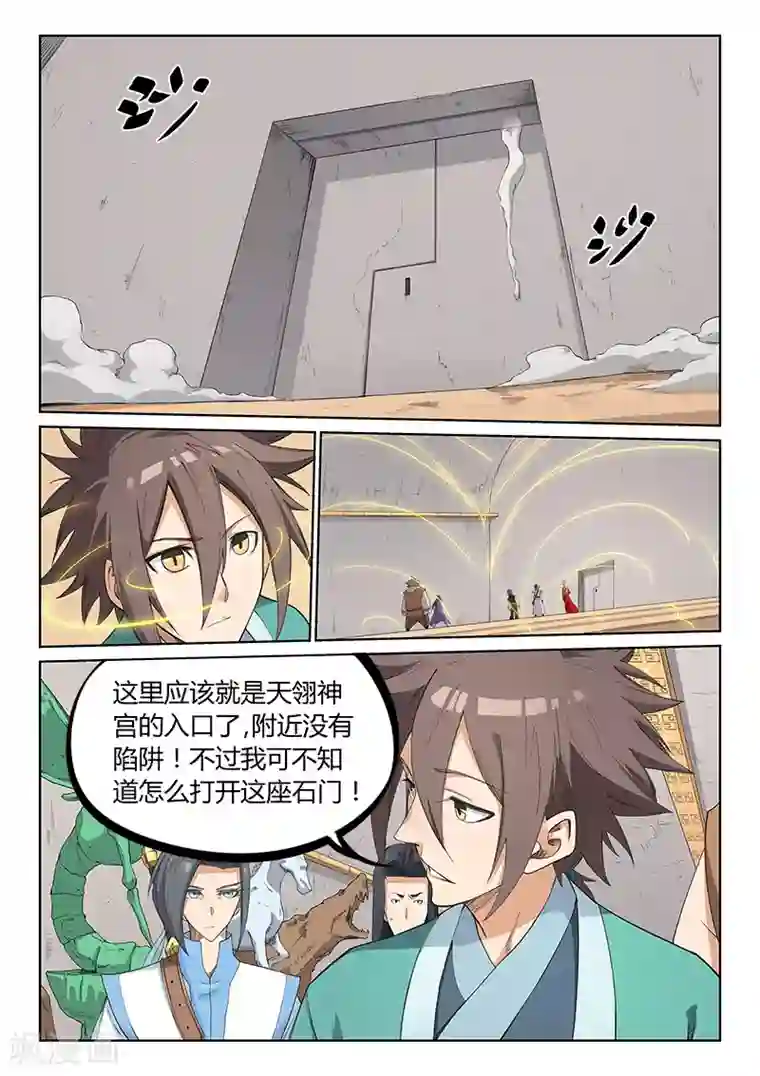 星武神诀第206话