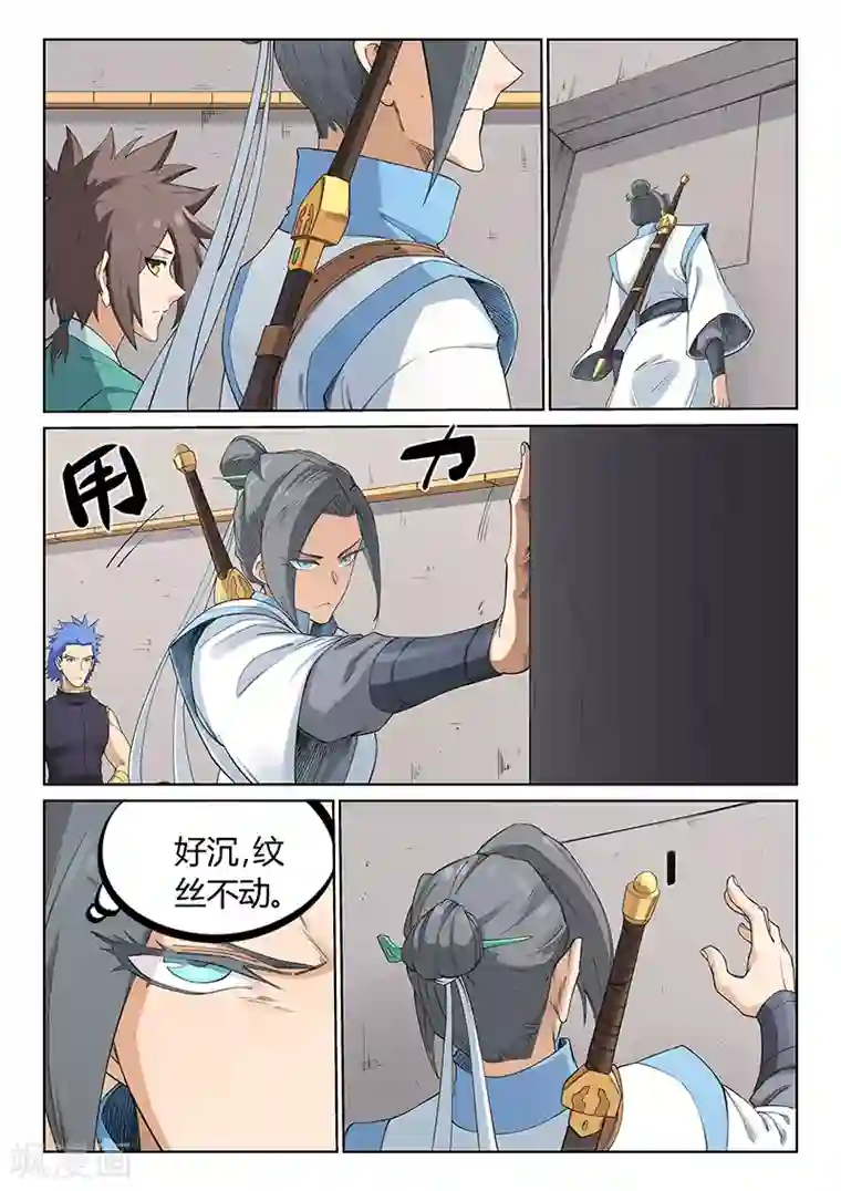 星武神诀第206话