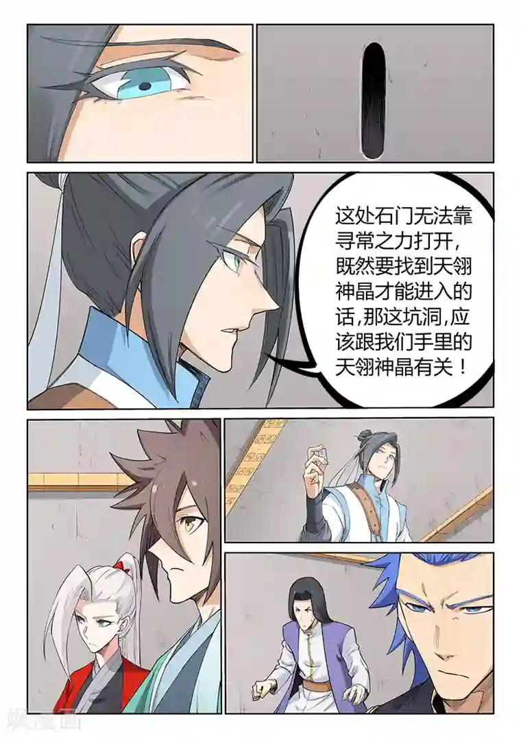 星武神诀第206话