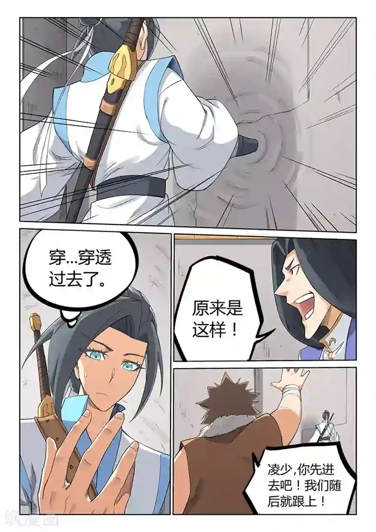 星武神诀第206话