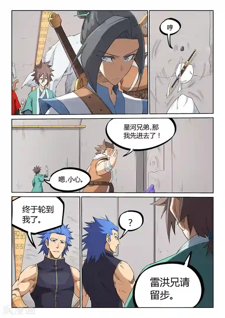 星武神诀第206话