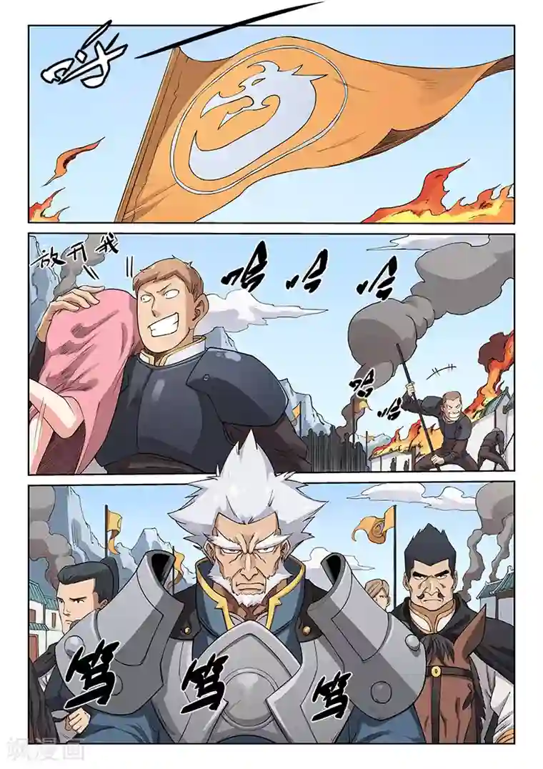 星武神诀第207话