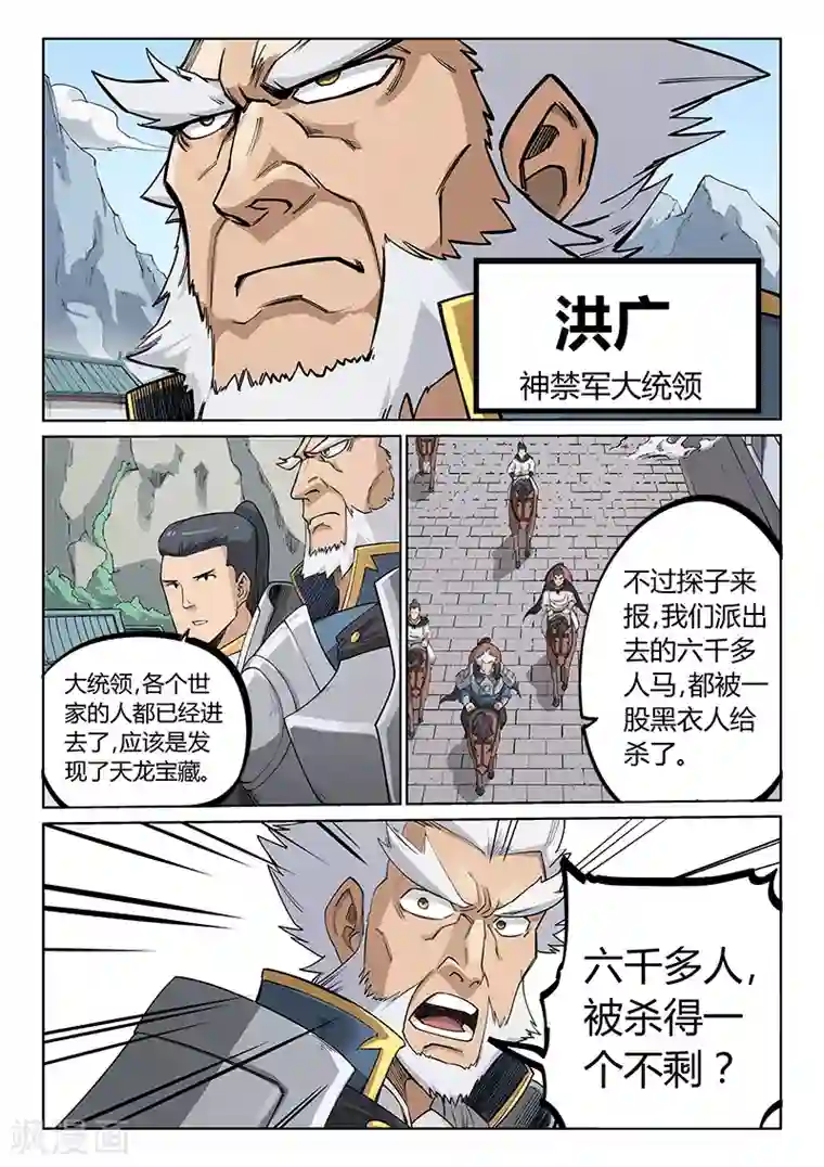 星武神诀第207话