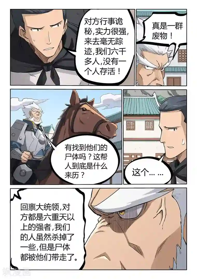 星武神诀第207话