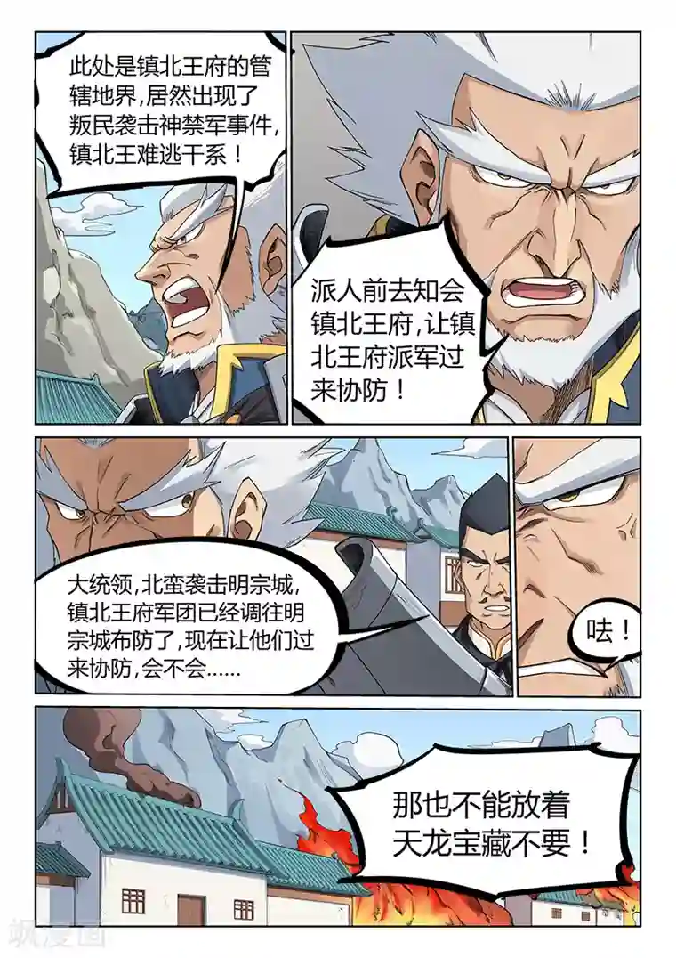 星武神诀第208话