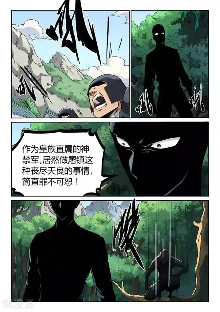 星武神诀第208话