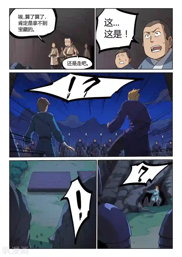 星武神诀第208话