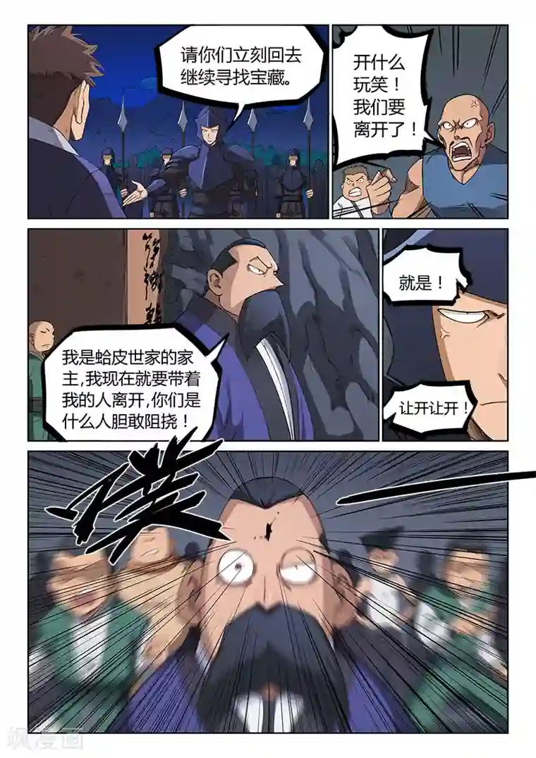 星武神诀第208话