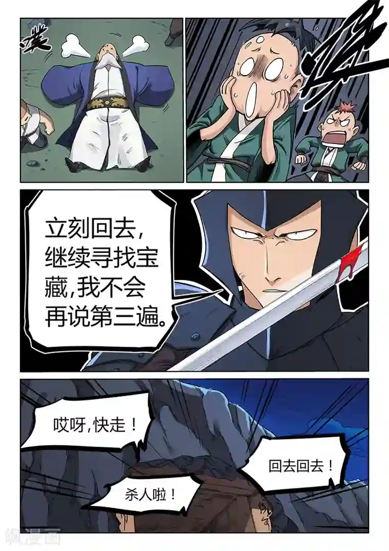 星武神诀第208话