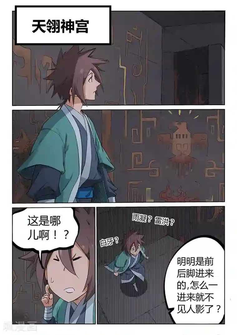 星武神诀第209话