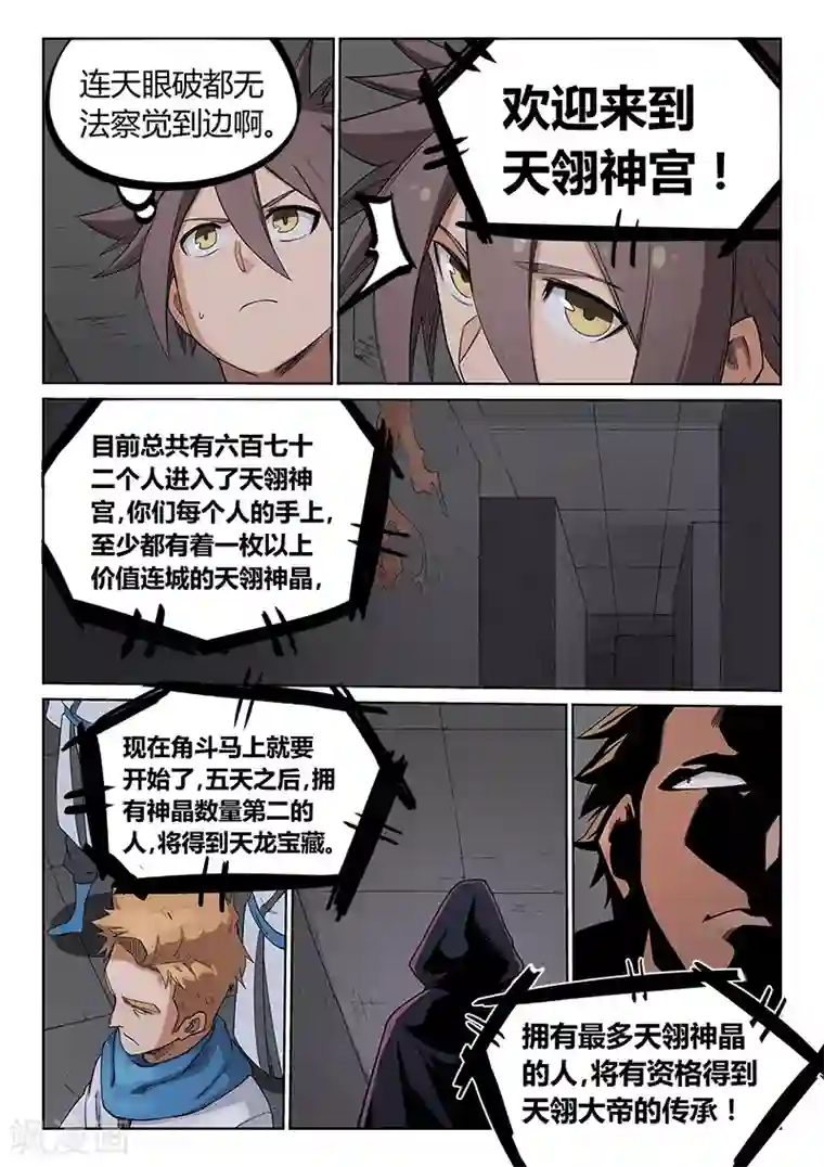 星武神诀第209话