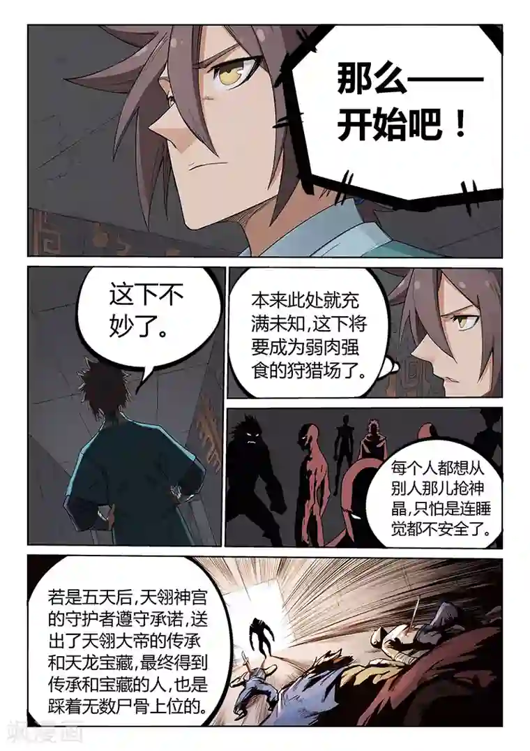 星武神诀第209话