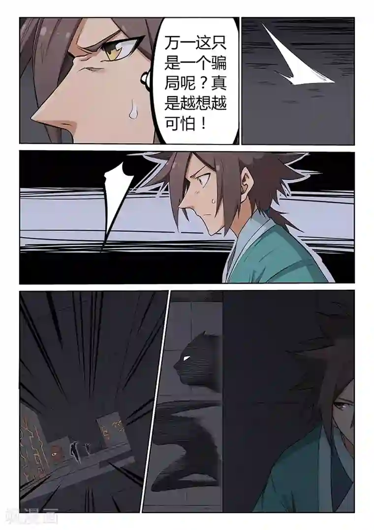 星武神诀第209话