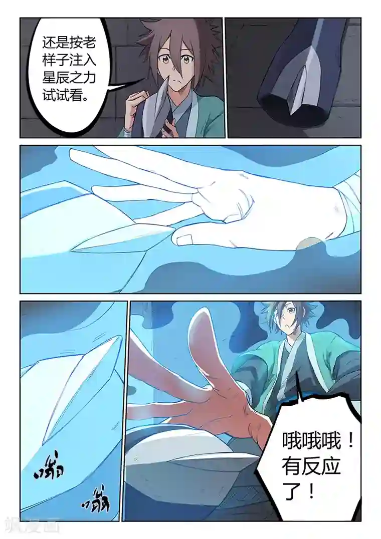 星武神诀第209话