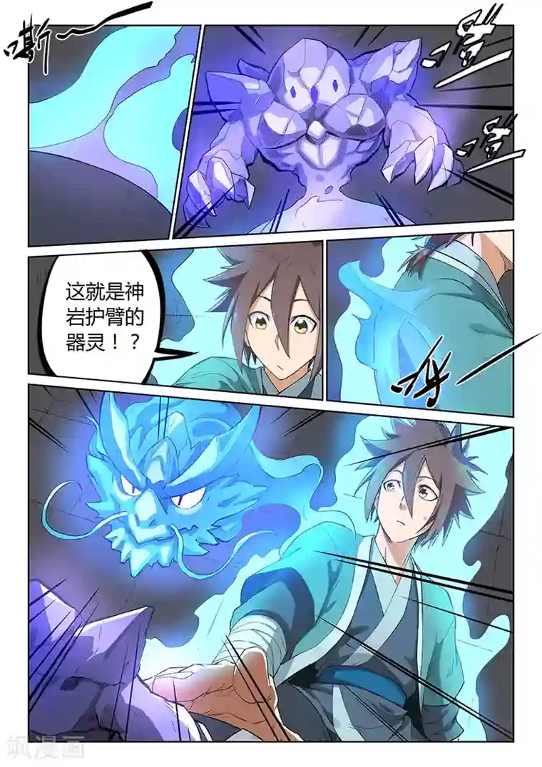 星武神诀第209话