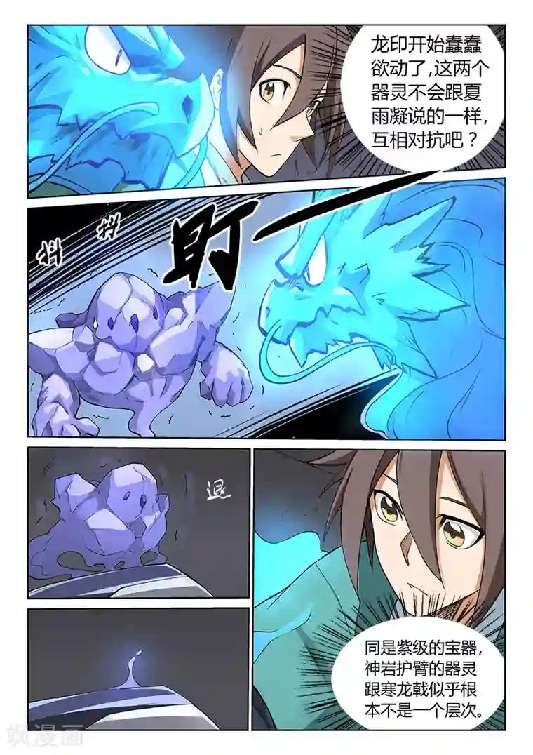 星武神诀第209话