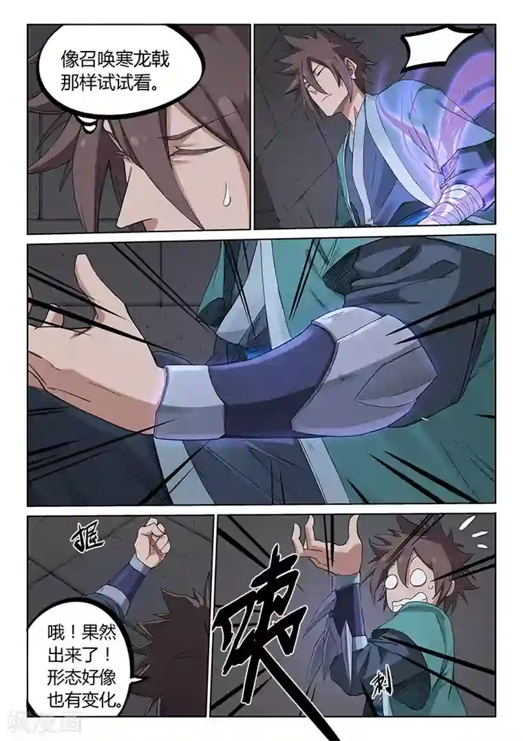 星武神诀第210话