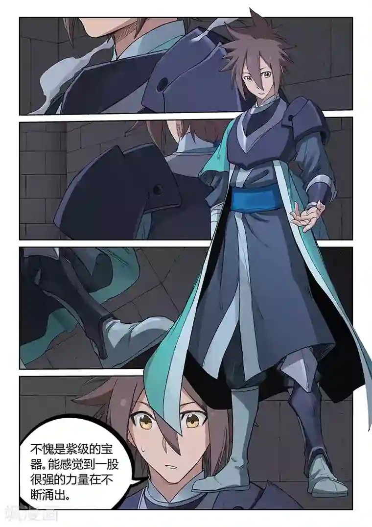 星武神诀第210话