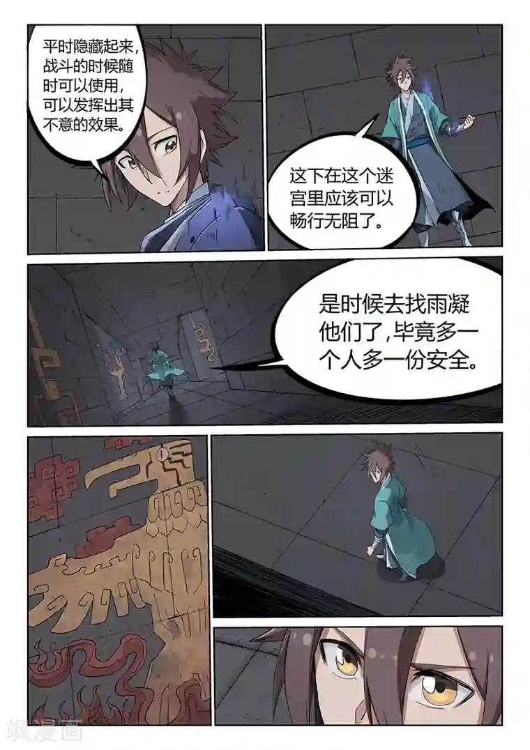 星武神诀第210话