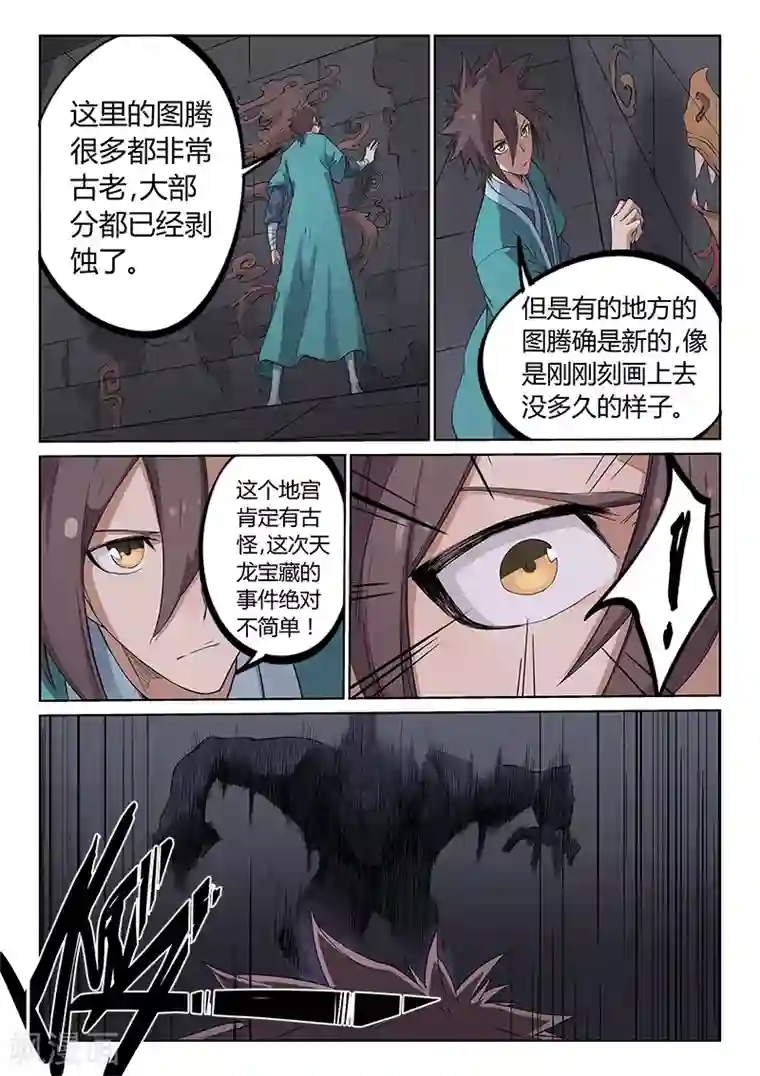 星武神诀第210话