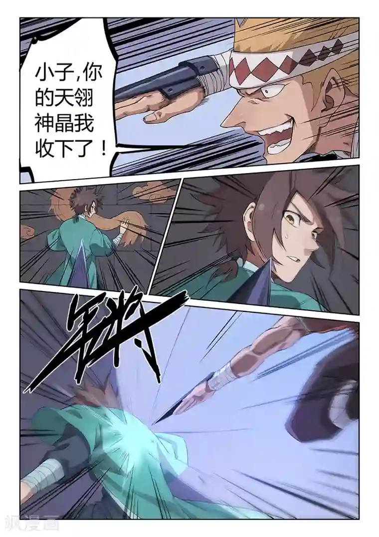 星武神诀第210话