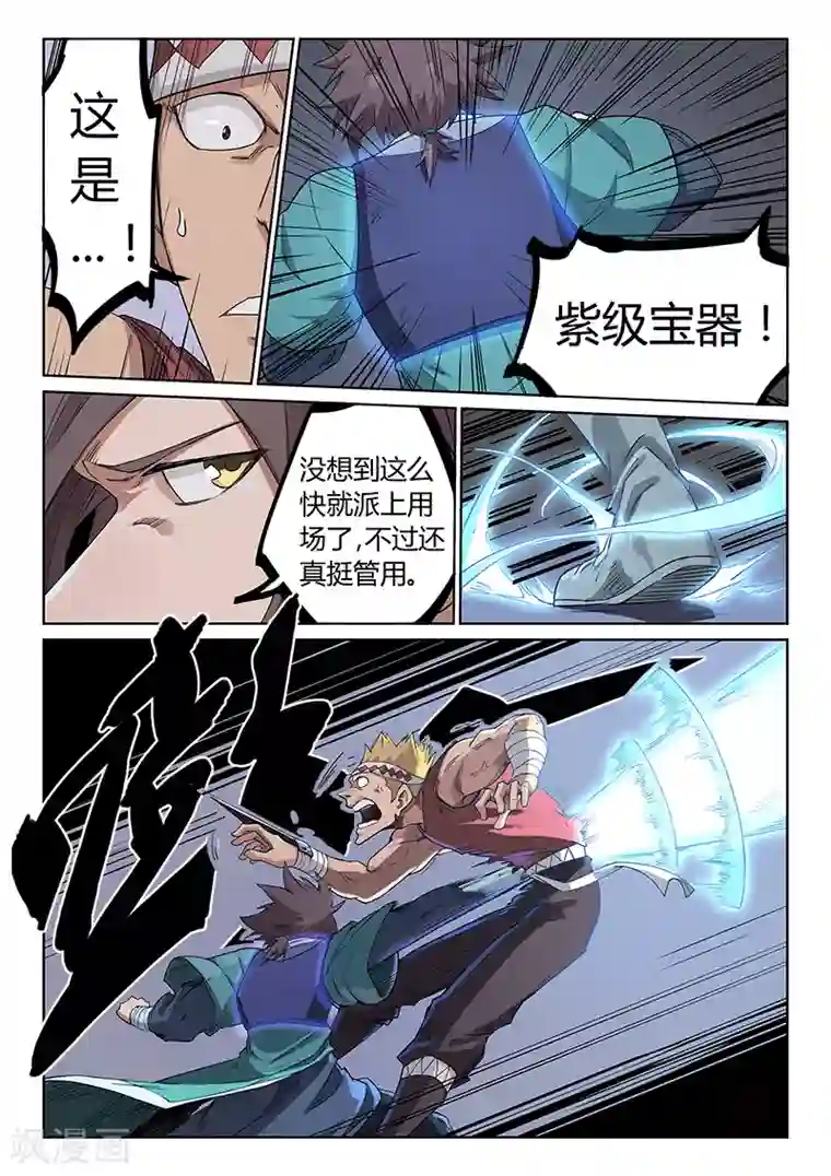 星武神诀第210话