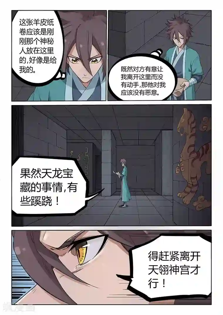 星武神诀第211话