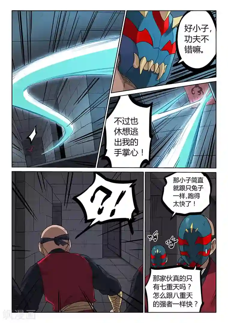 星武神诀第211话