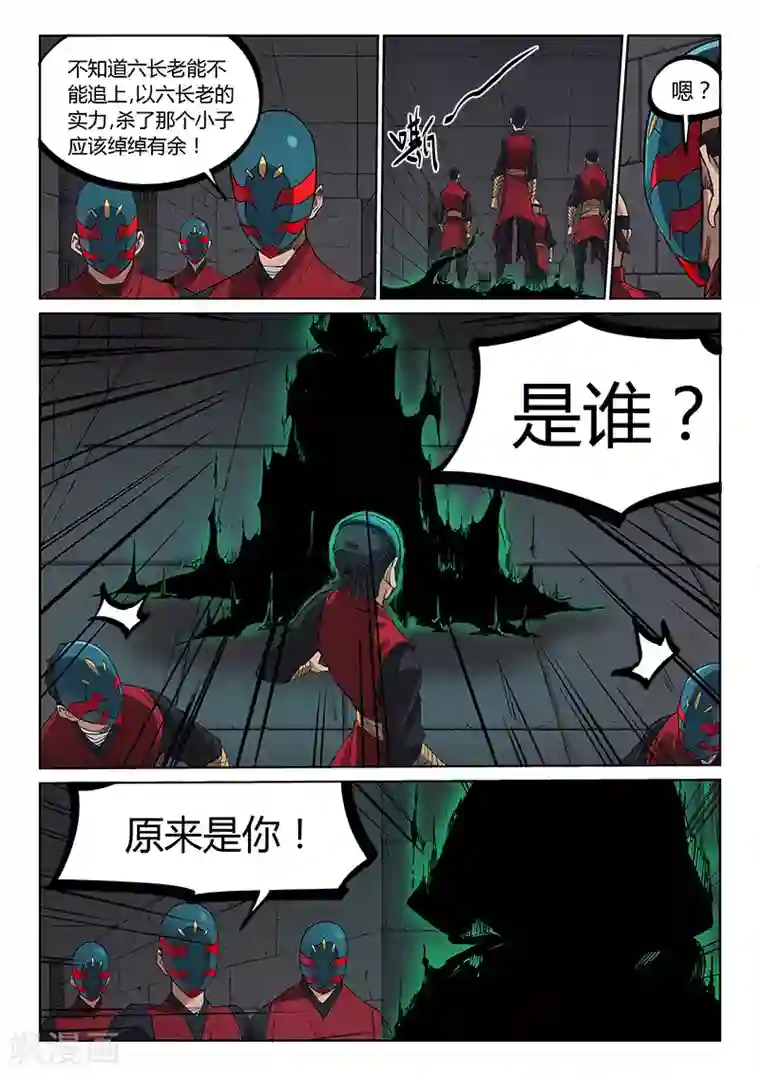 星武神诀第211话