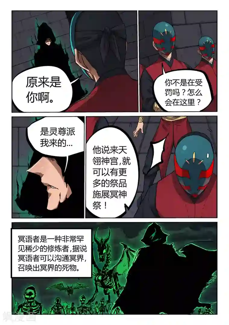 星武神诀第212话