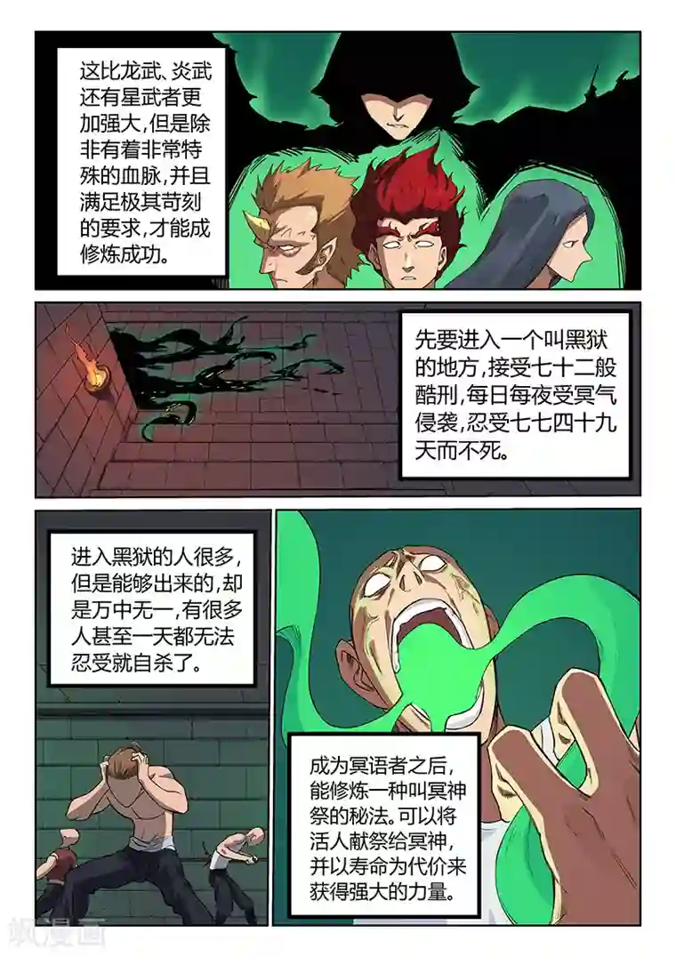 星武神诀第212话