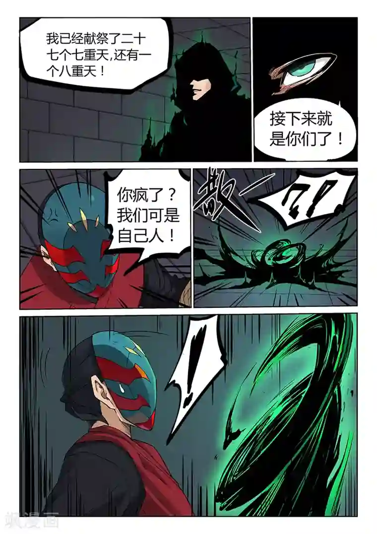 星武神诀第212话