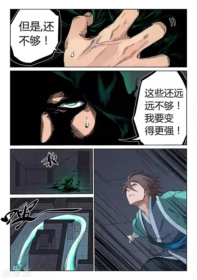 星武神诀第212话