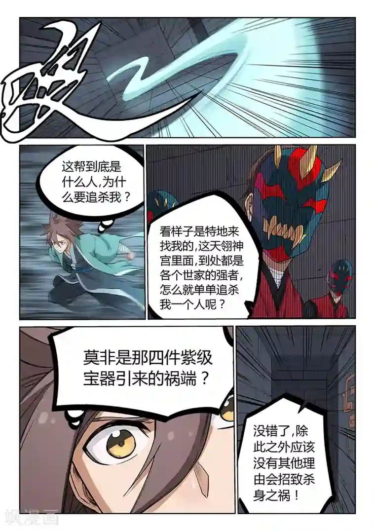 星武神诀第213话