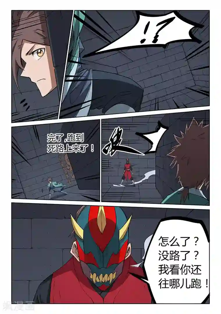 星武神诀第213话