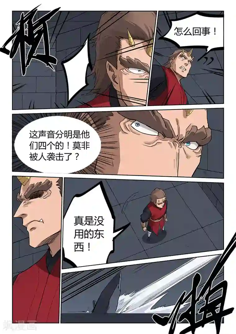 星武神诀第213话