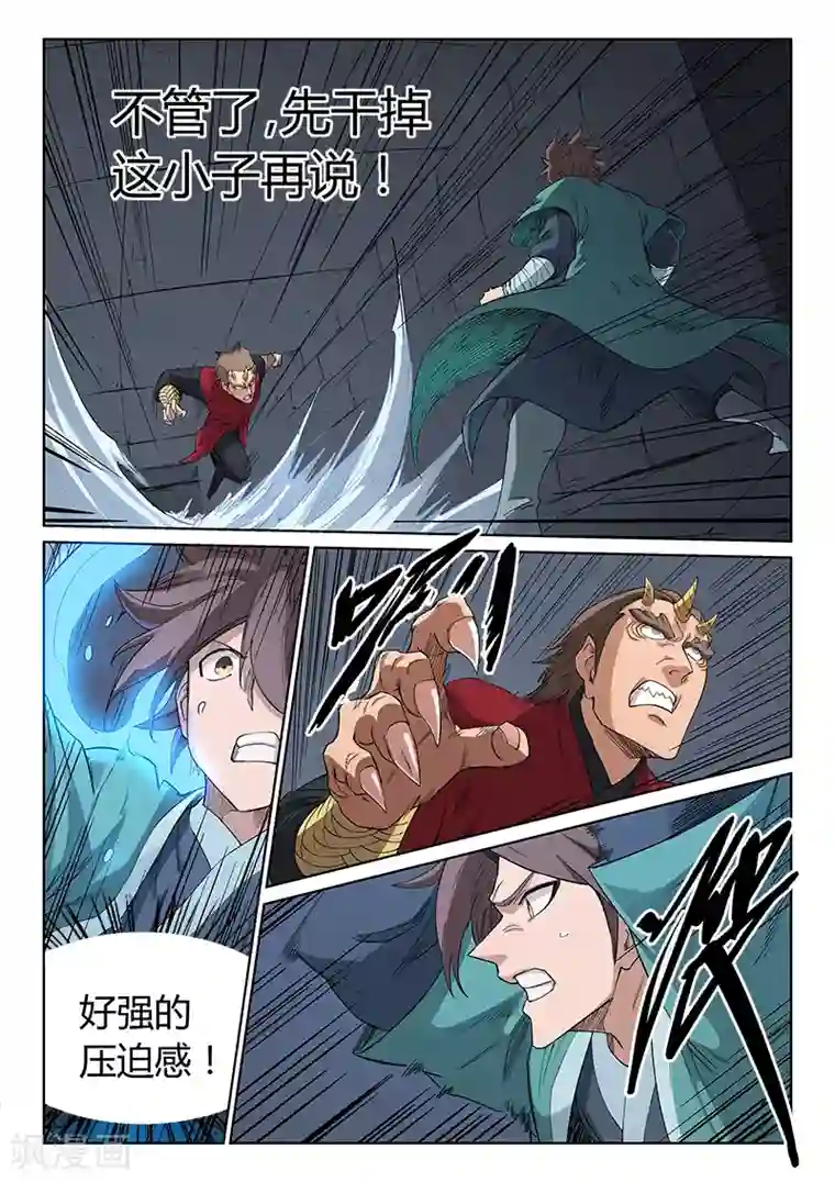 星武神诀第213话