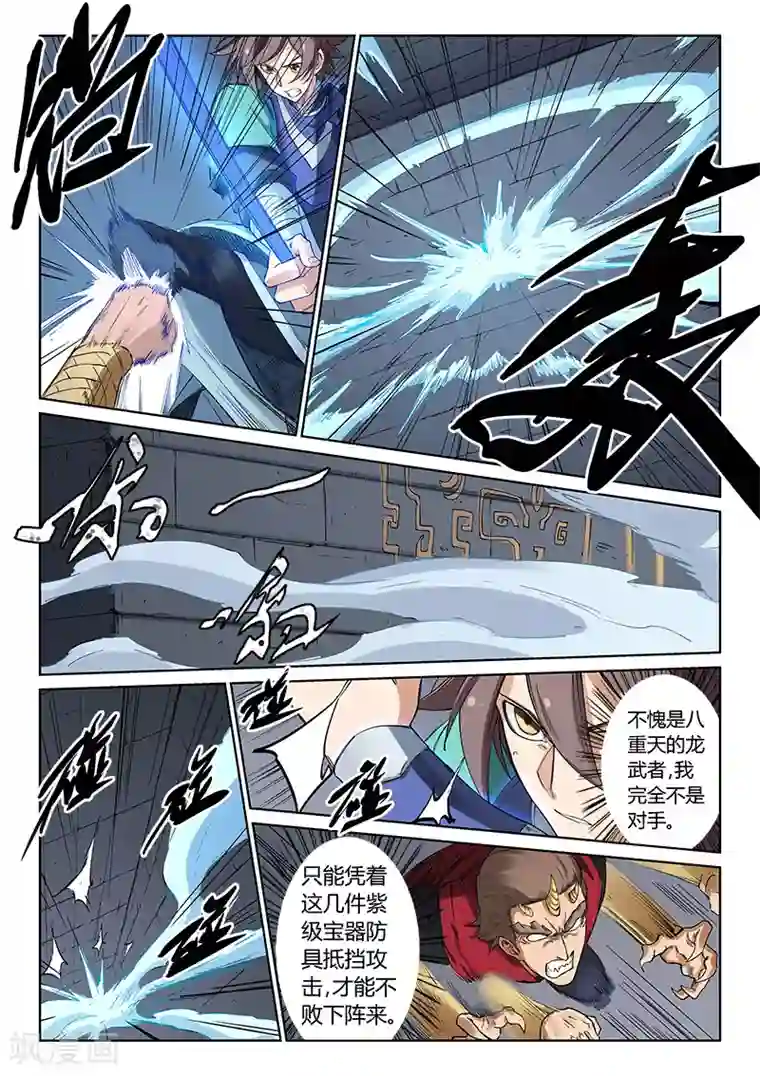 星武神诀第213话