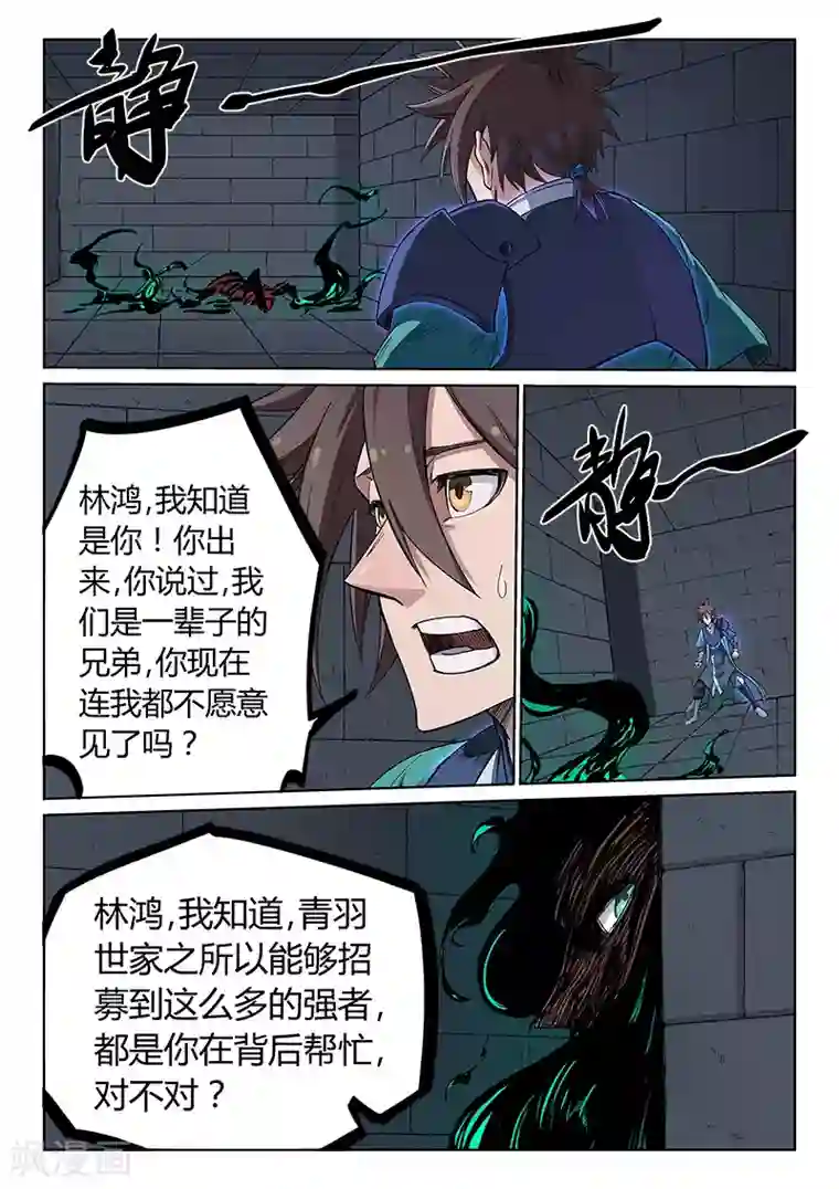星武神诀第214话