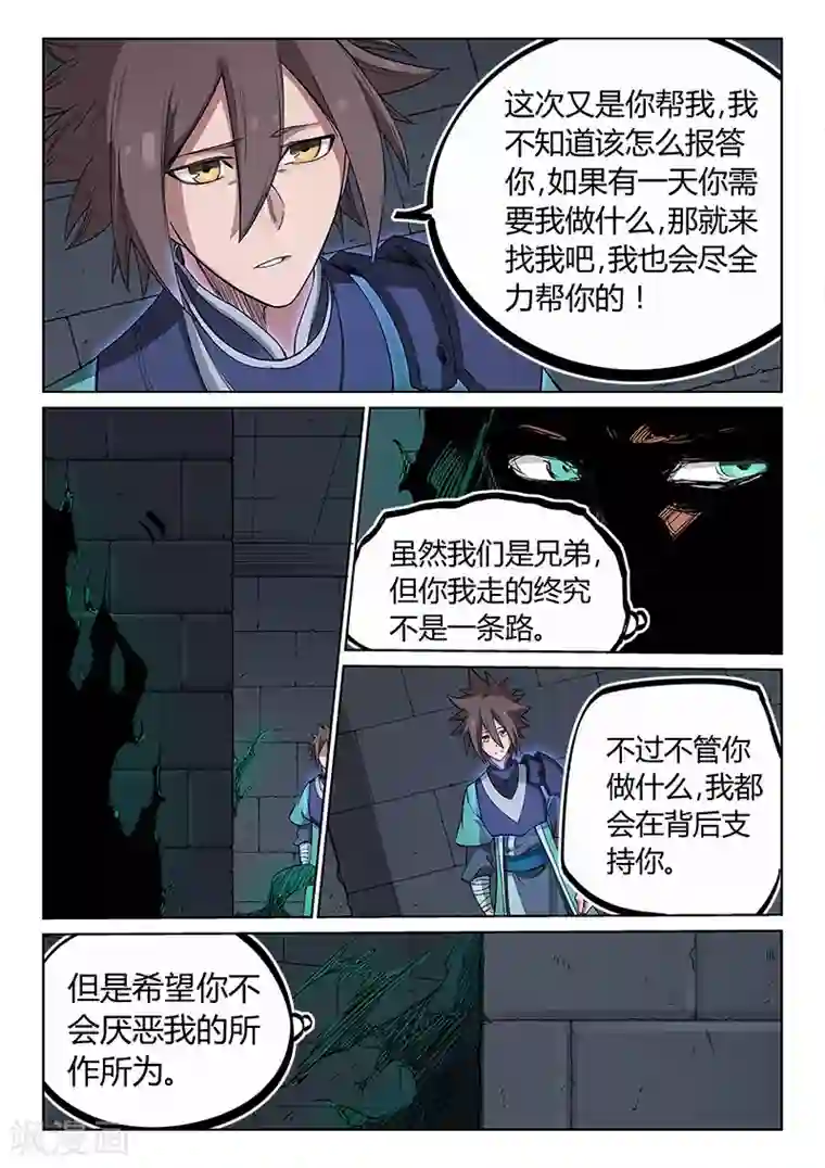 星武神诀第214话