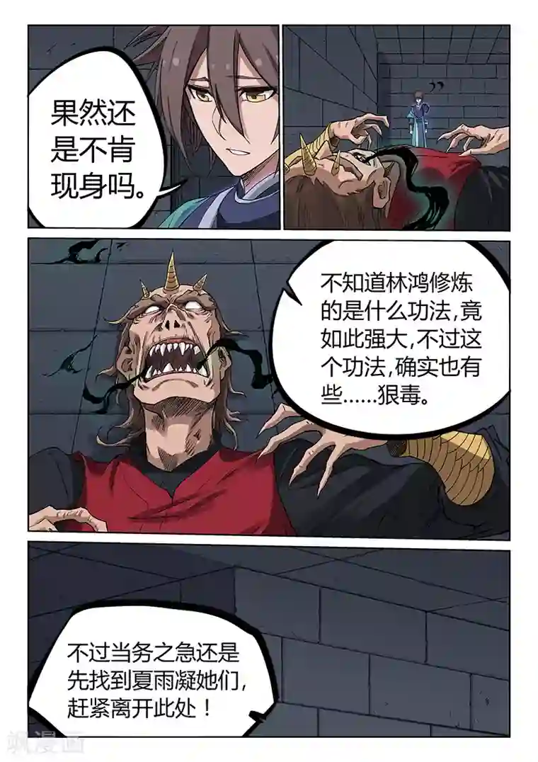星武神诀第214话