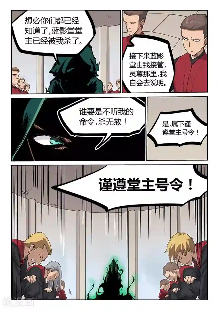 星武神诀第214话