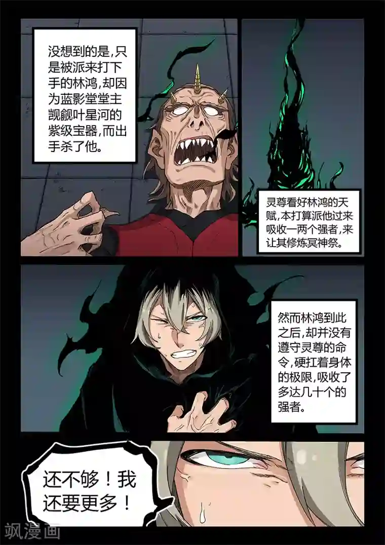 星武神诀第215话