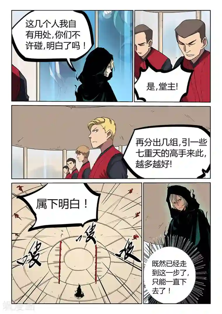 星武神诀第215话