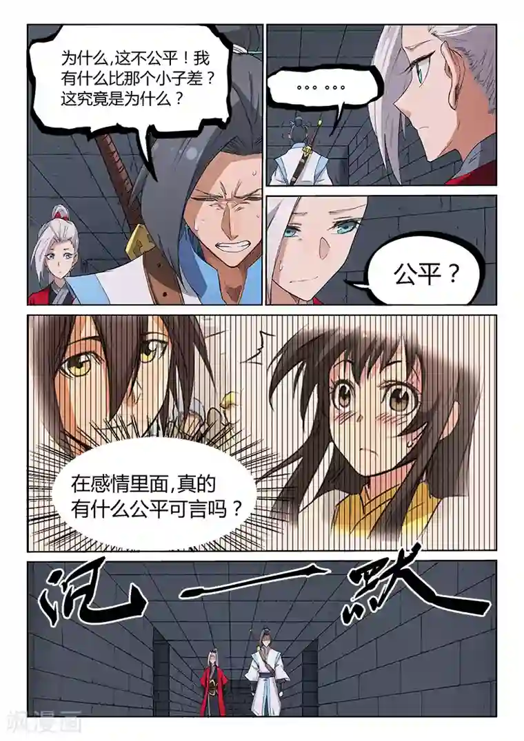 星武神诀第215话